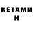 Кетамин ketamine Keli,DIOSS TEMAZO