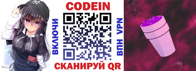 Codein напиток Lean (лин)  Талдом 